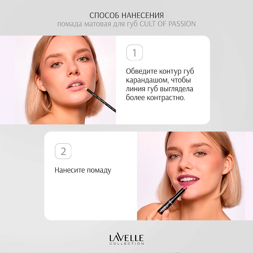 LAVELLE COLLECTION Помада для губ матовая кремовая CULT OF PASSION, тон 07 – фото 8
