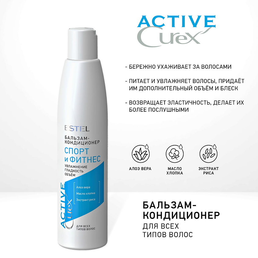 ESTEL PROFESSIONAL Бальзам-кондиционер для всех типов волос CUREX ACTIVE Спорт и Фитнес – фото 3