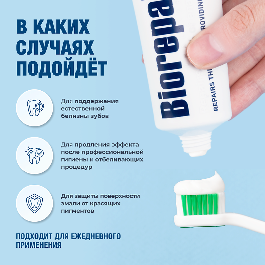 BIOREPAIR Зубная паста "Сохраняющая белизну" Pro White – фото 5