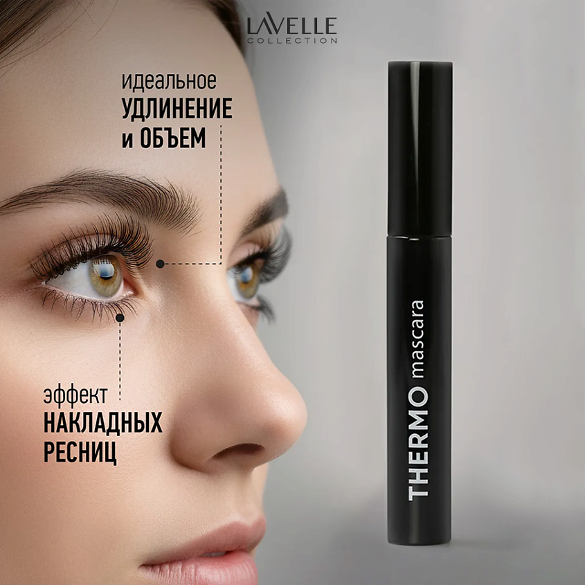 LAVELLE COLLECTION Термотушь для ресниц Thermo mascara – фото 3