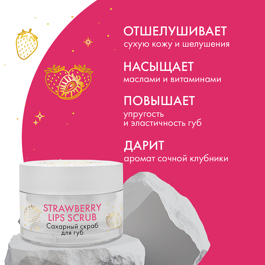 SKINPHORIA Сахарный скраб для губ  Strawberry Lips Scrub, 20 мл – фото 2