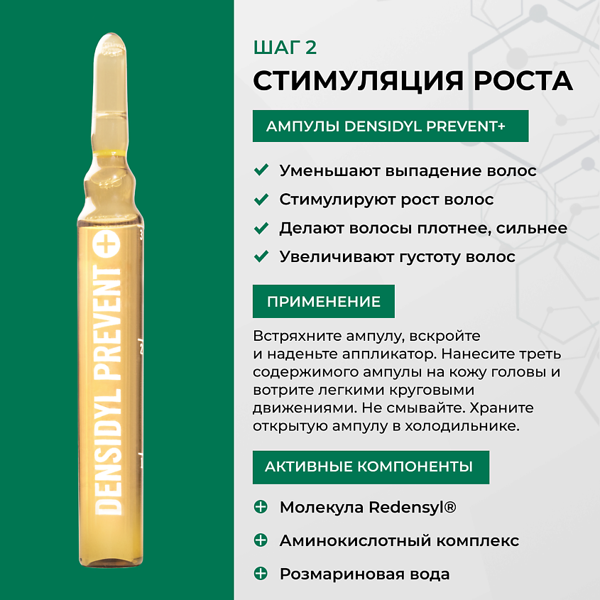 HIPERTIN Набор против выпадения волос Densidyl Prevent+ – фото 6