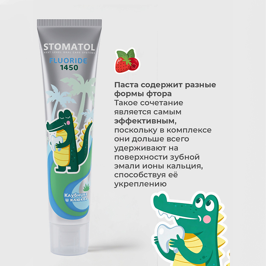 STOMATOL Зубная паста детская с повышенным содержанием фтора – фото 2