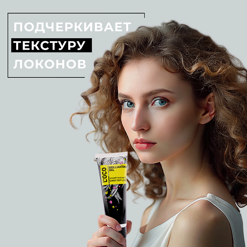 L`OCO Гель-крем для укладки кудрявых волос – фото 4