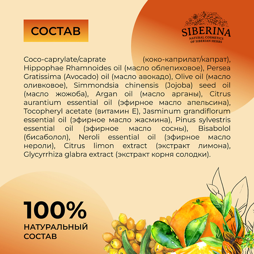 SIBERINA Концентрат масел для лица "Эффект сияния" – фото 8
