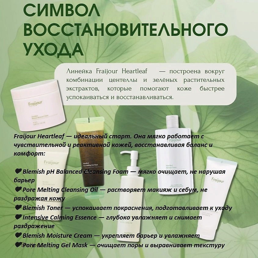 FRAIJOUR Крем для лица ХАУТТЮЙНИЯ Heartleaf Blemish Moisture Cream – фото 14
