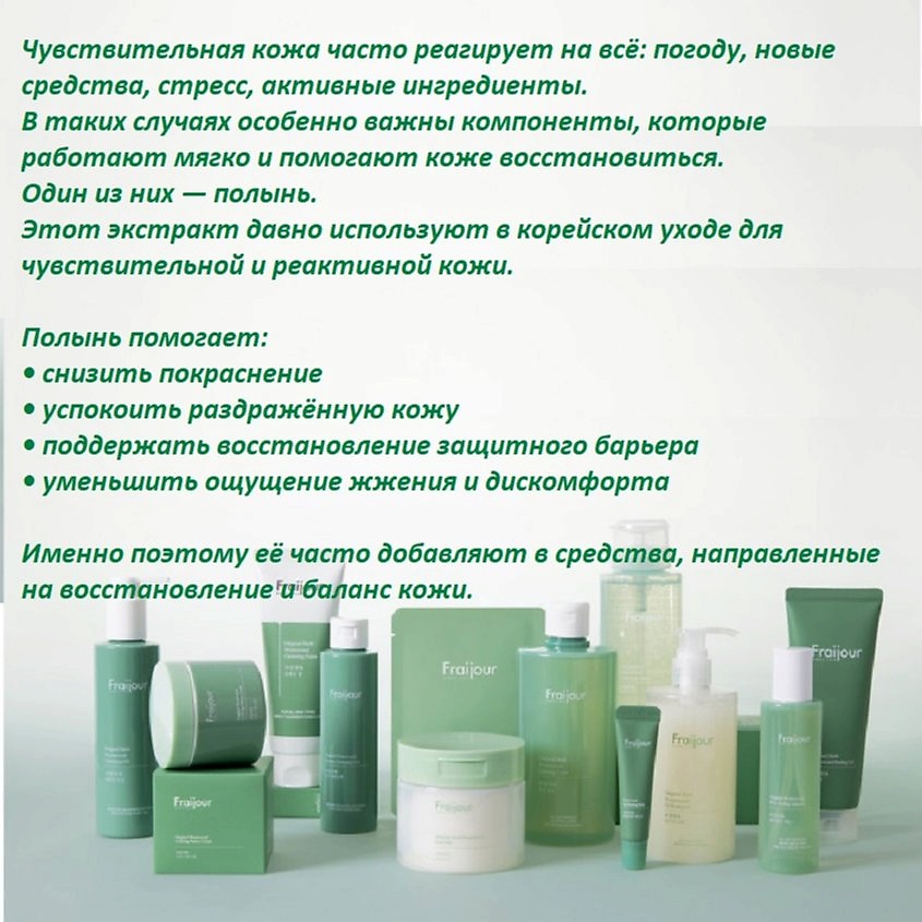FRAIJOUR Бальзам-маска для губ РАСТИТЕЛЬНЫЕ ЭКСТРАКТЫ Wormwood Lip Sleeping Mask – фото 9
