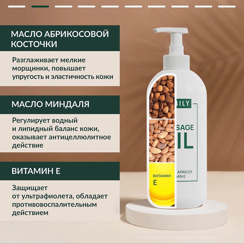 SEMILY Массажное масло профессиональное для тела Антицеллюлитное Миндаль, Абрикос, без запаха – фото 2