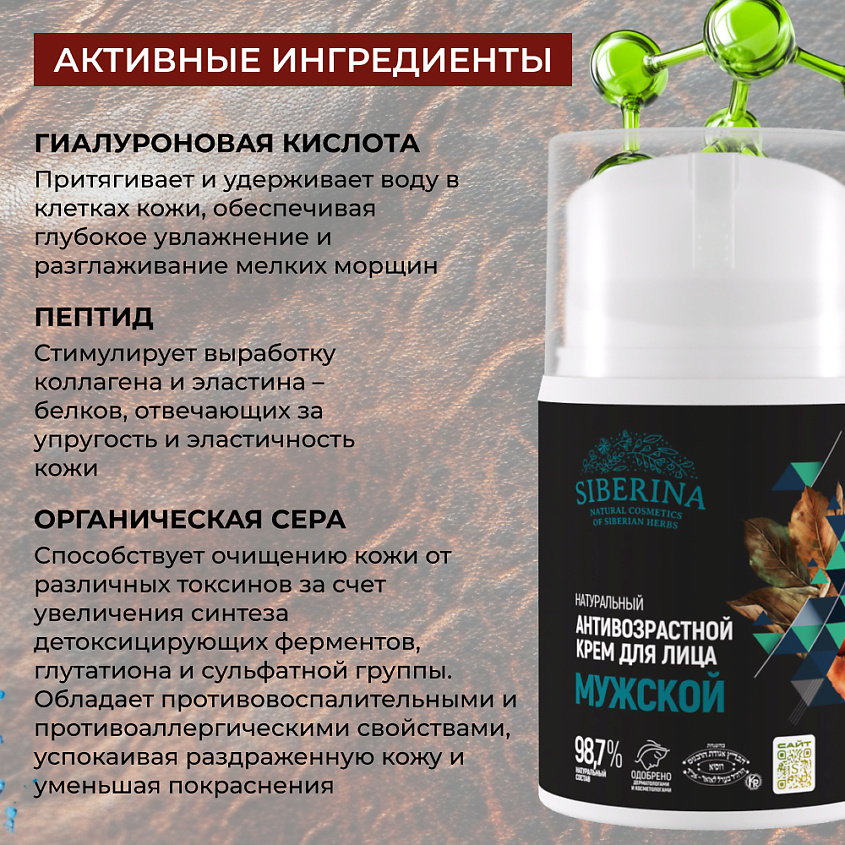 SIBERINA Натуральный мужской антивозрастной крем для лица – фото 4