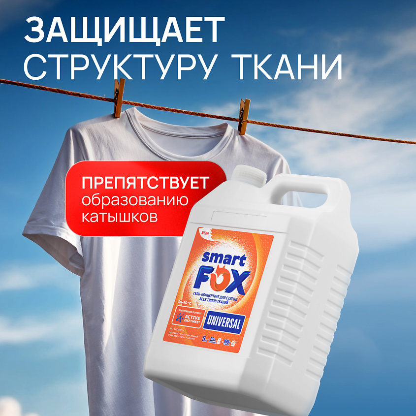 SMART FOX Гель для стирки UNIVERSAL – фото 6