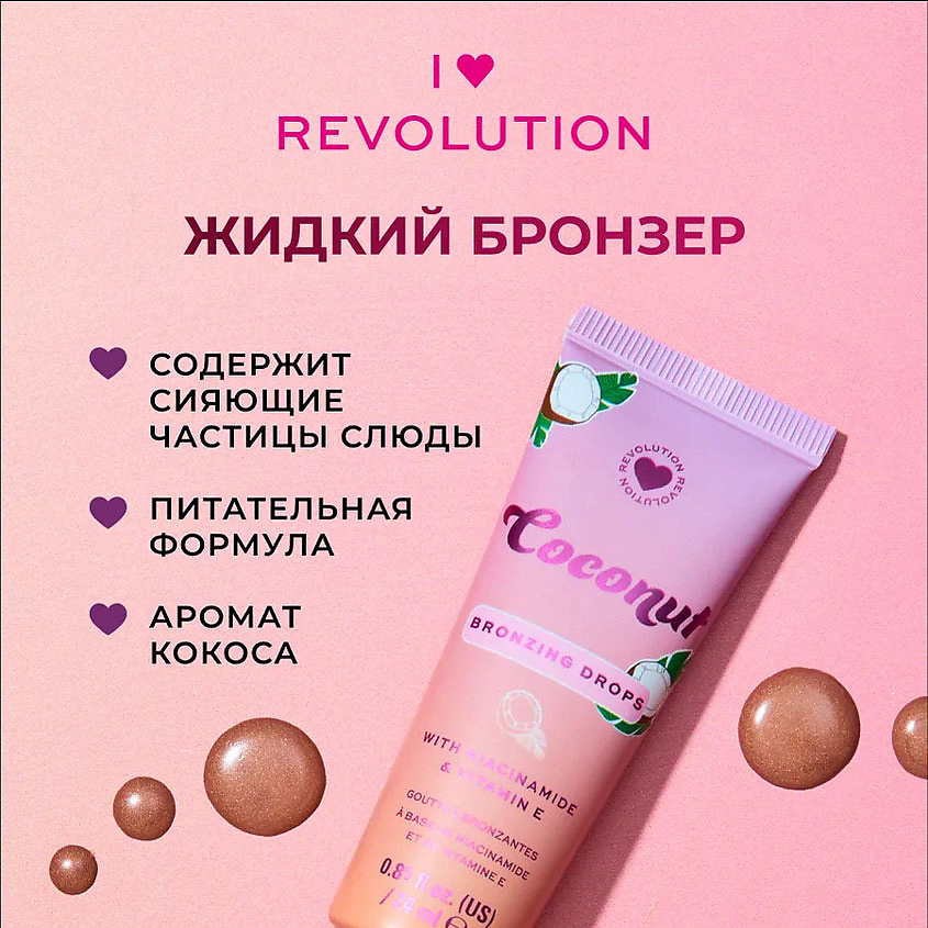 I HEART REVOLUTION Жидкий бронзер Coconut Bronzing Drops – фото 5