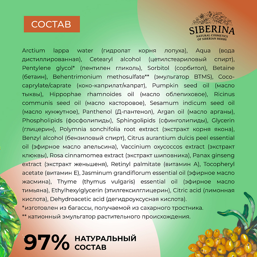 SIBERINA Маска с маслом арганы и витаминами А, Е для тонких и ослабленных волос – фото 8