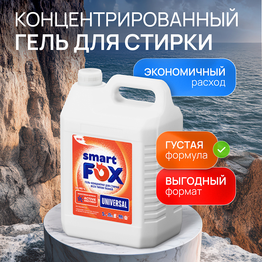 SMART FOX Гель для стирки UNIVERSAL – фото 2