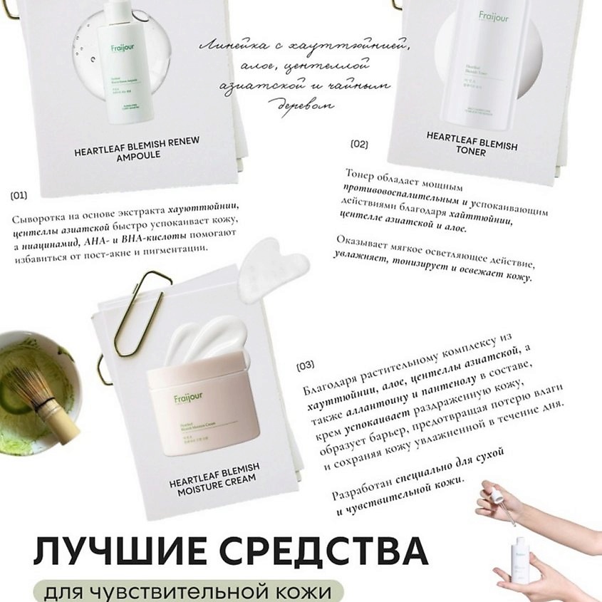 FRAIJOUR Крем для лица ХАУТТЮЙНИЯ Heartleaf Blemish Moisture Cream – фото 9