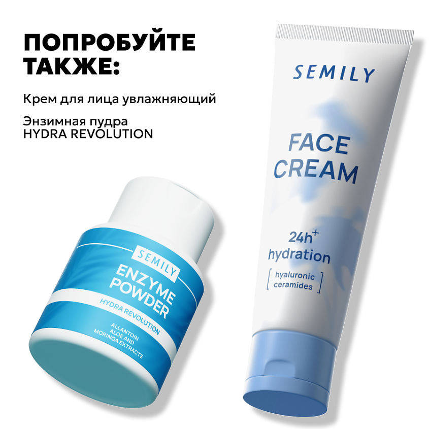 SEMILY Маска для лица увлажняющая с гиалуроновой кислотой и коллагеном HYDRA REVOLUTION – фото 8