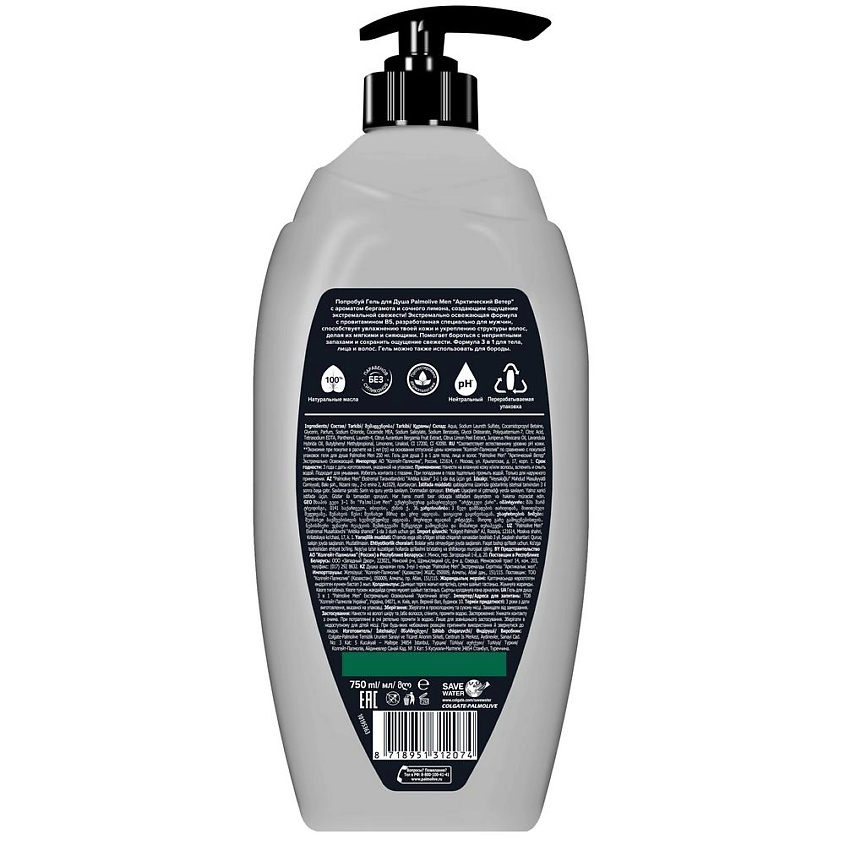 PALMOLIVE Гель для душа освежающий 3 в 1 FOR MEN Арктический ветер – фото 2