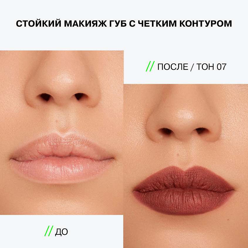 INFLUENCE BEAUTY Карандаш для губ LIPFLUENCE автоматический гелевый стойкий – фото 7