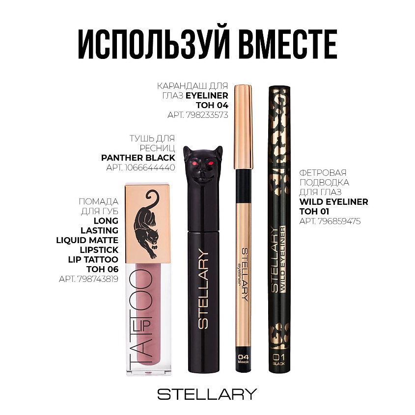 STELLARY Автоматический карандаш-каял для глаз Eyeliner Kajal – фото 14