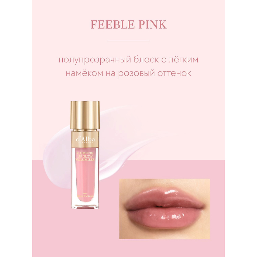 D`ALBA Набор Plumping Lip Glow Mood Volumizer – фото 12