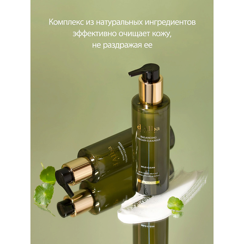 D`ALBA Мягкий Гель для умывания Mild Skin Balancing Vegan Cleanser – фото 3