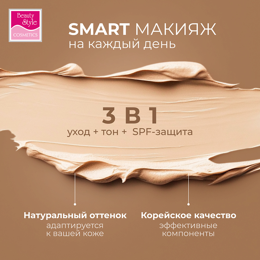 Beauty Style CC крем " Комфорт" – фото 3