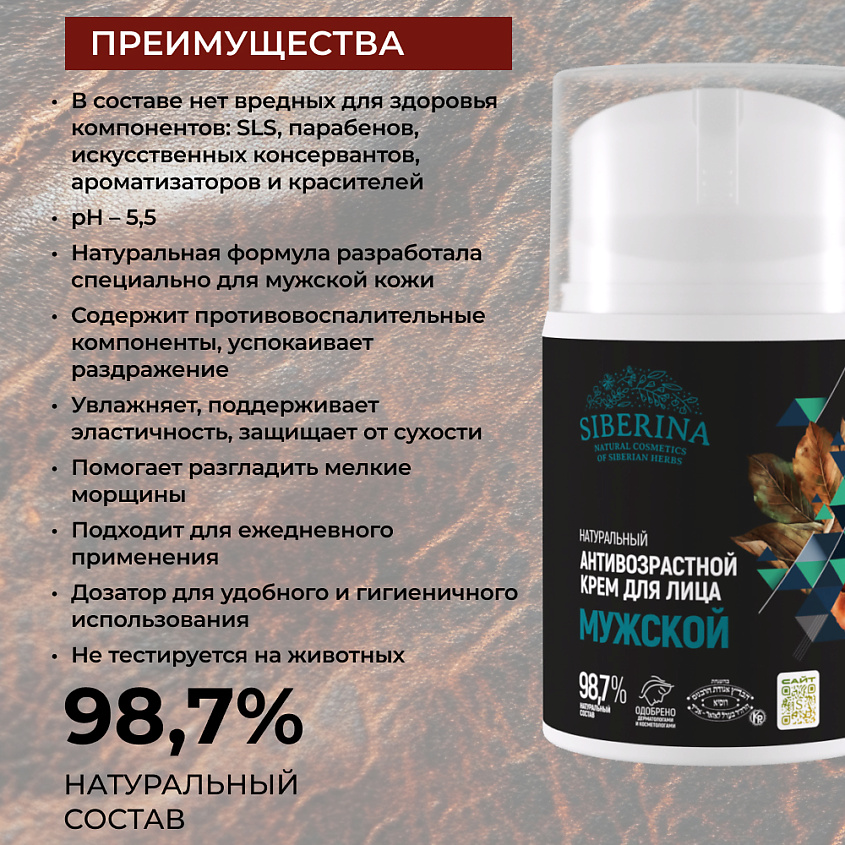SIBERINA Натуральный мужской антивозрастной крем для лица – фото 3