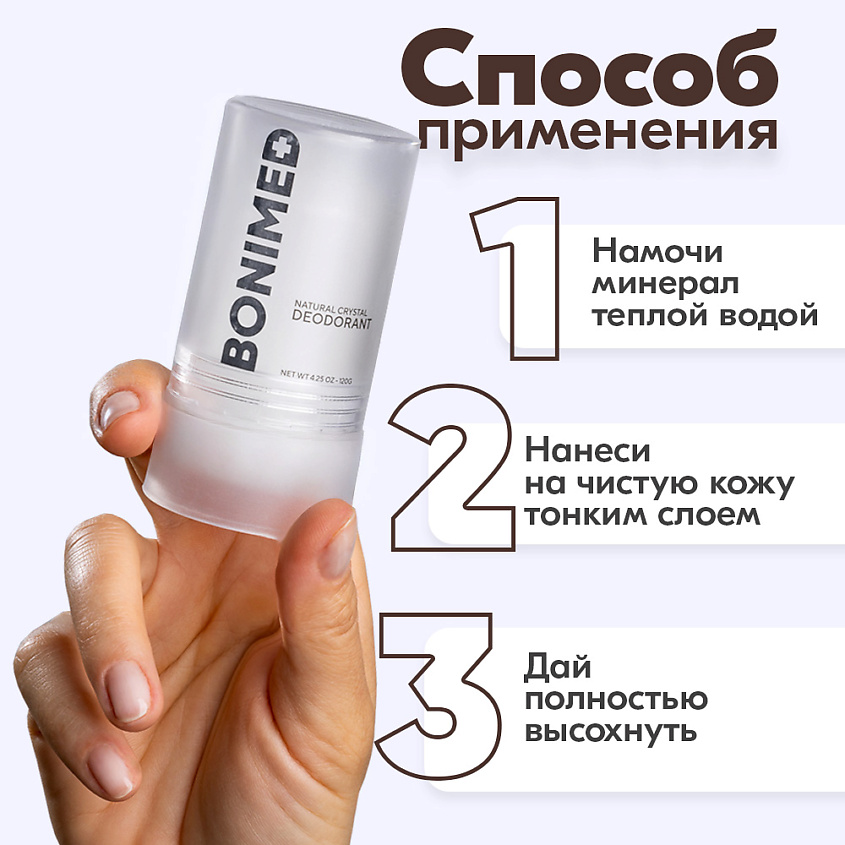 BONIMED Дезодорант-кристалл – фото 2