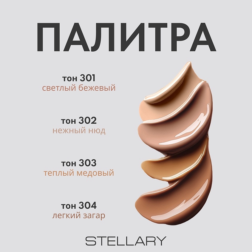 STELLARY СС-крем для лица с гиалуроновой кислотой CC-Cream – фото 8