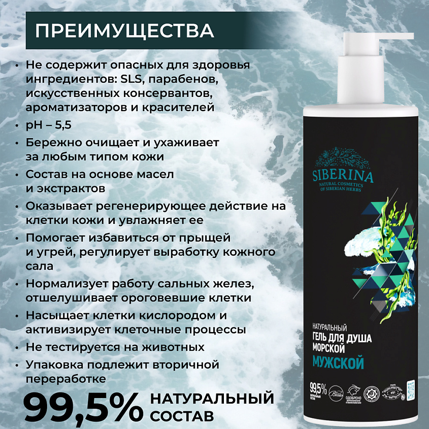 SIBERINA Натуральный Гель для душа "Морской" – фото 3