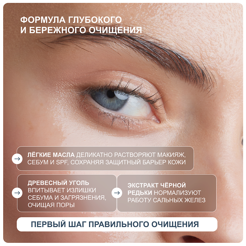 RICHE Гидрофильное масло для умывания и снятия макияжа – фото 6
