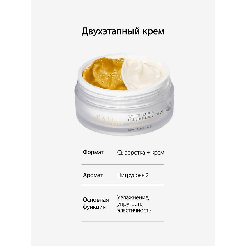 D`ALBA Крем для лица White Truffle Double Serum & Cream – фото 6