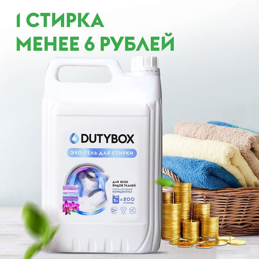 DUTYBOX Гель для стирки белья с пятновыводителем, жидкий порошок Ночная орхидея – фото 2