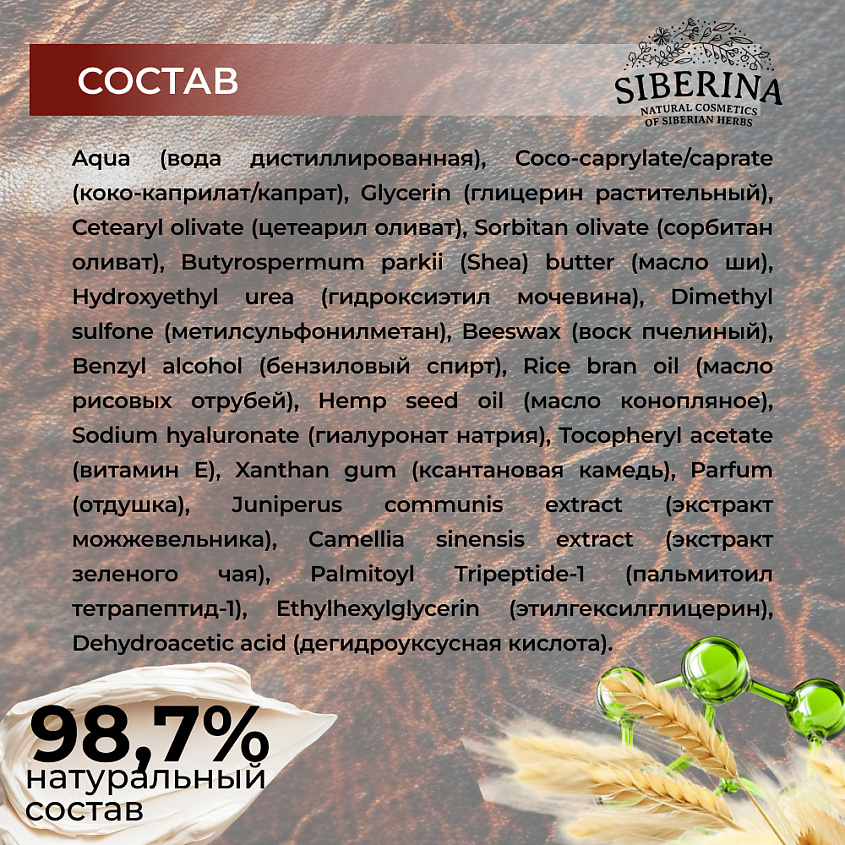 SIBERINA Натуральный мужской антивозрастной крем для лица – фото 8