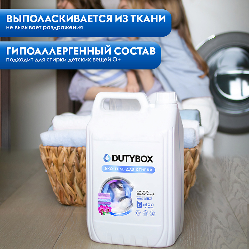 DUTYBOX Гель для стирки белья с пятновыводителем, жидкий порошок Ночная орхидея – фото 5