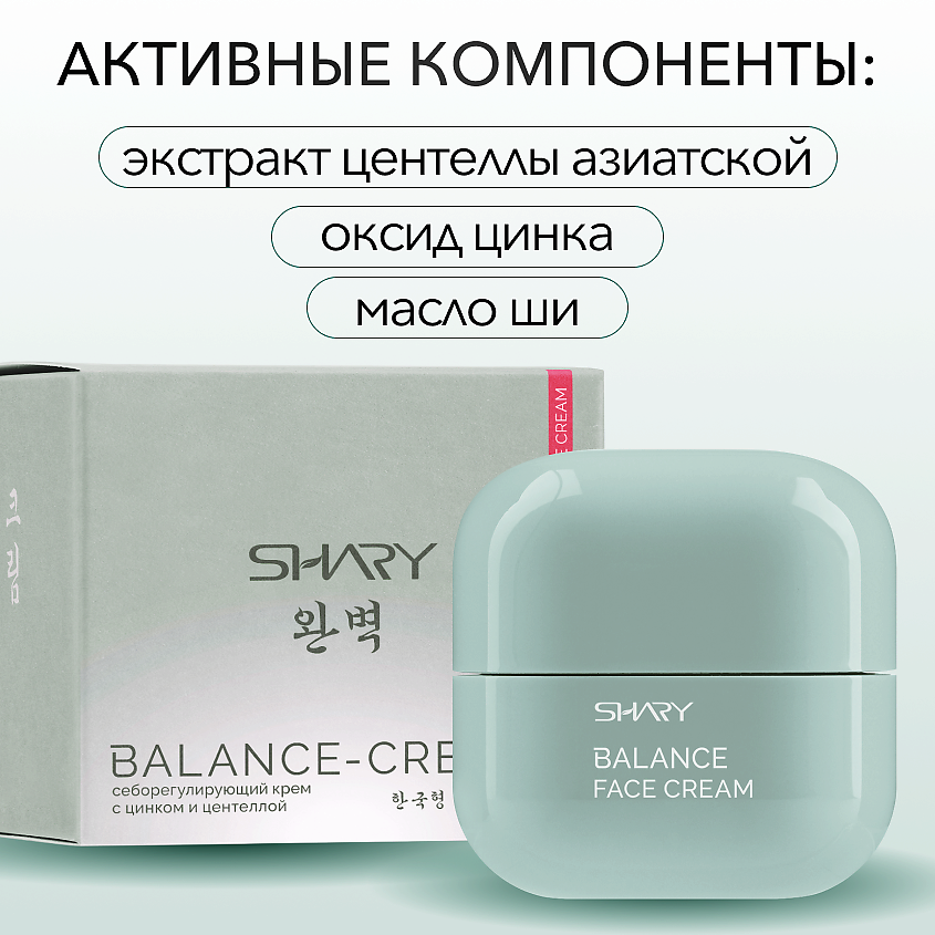 SHARY Крем матирующий с цинком и азиатской центеллой для комбинированной и проблемной кожи лица – фото 3