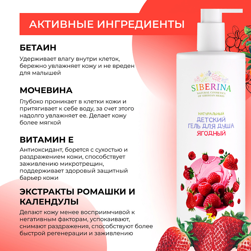 SIBERINA Натуральный детский гель для душа "Ягодный" – фото 4