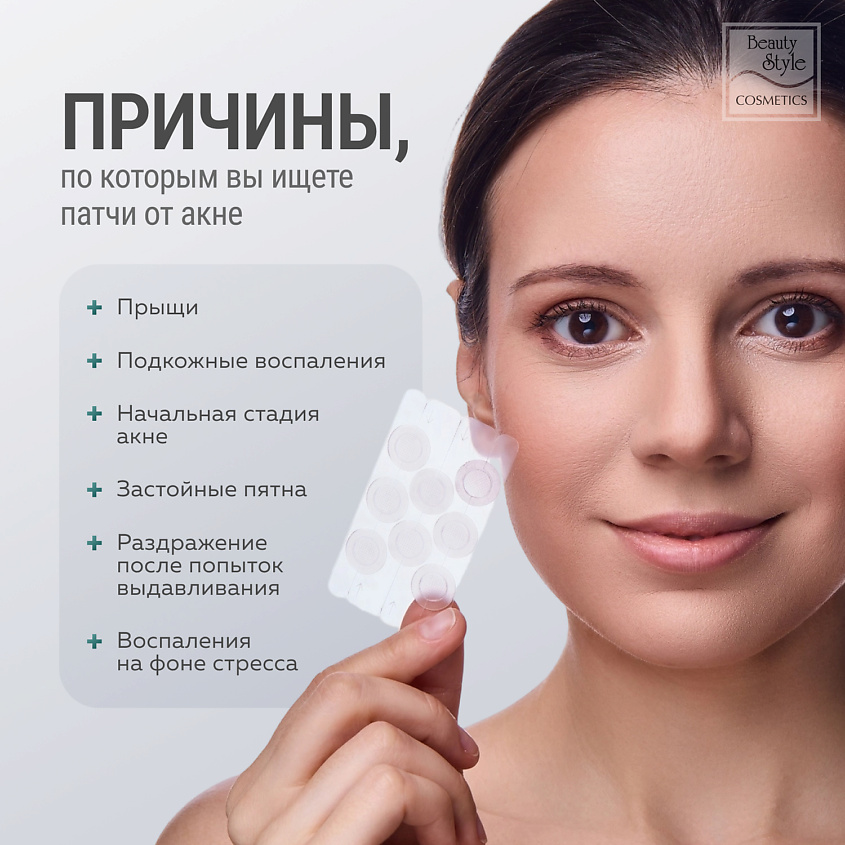 Beauty Style Патчи от прыщей с микроиглами и салициловой кислотой – фото 4