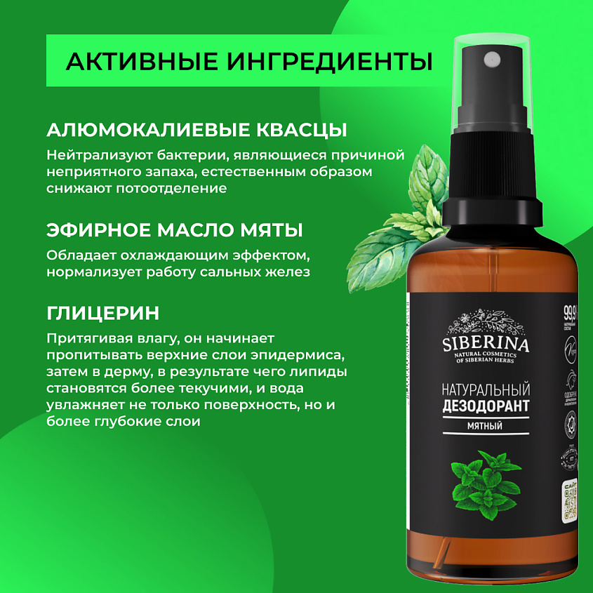 SIBERINA Дезодорант "Мятный" – фото 4