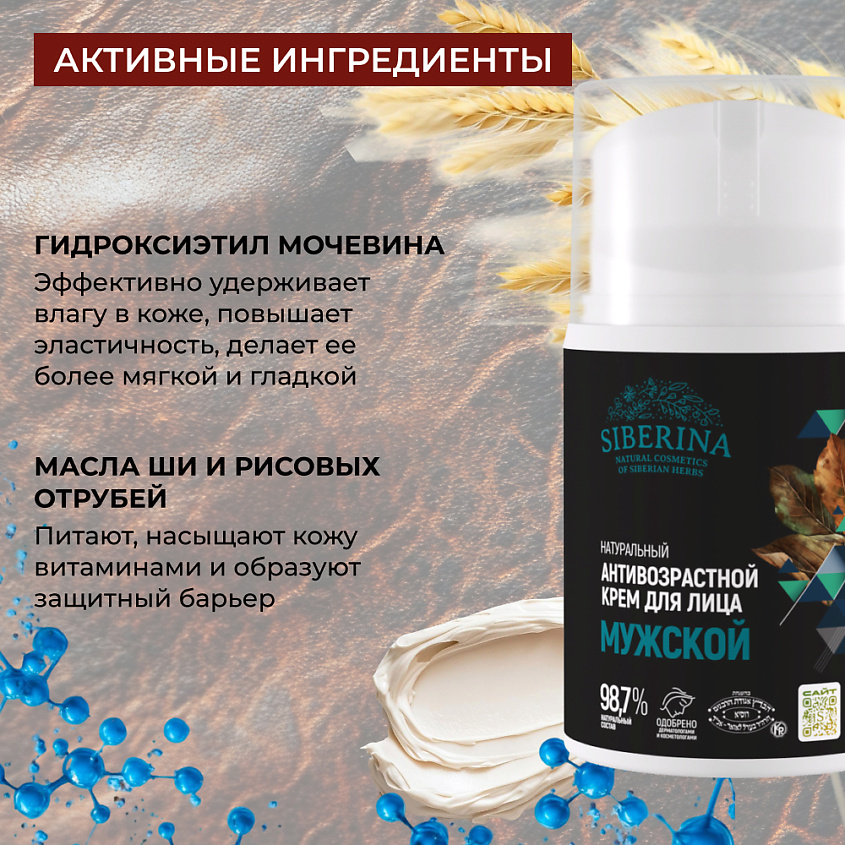 SIBERINA Натуральный мужской антивозрастной крем для лица – фото 5
