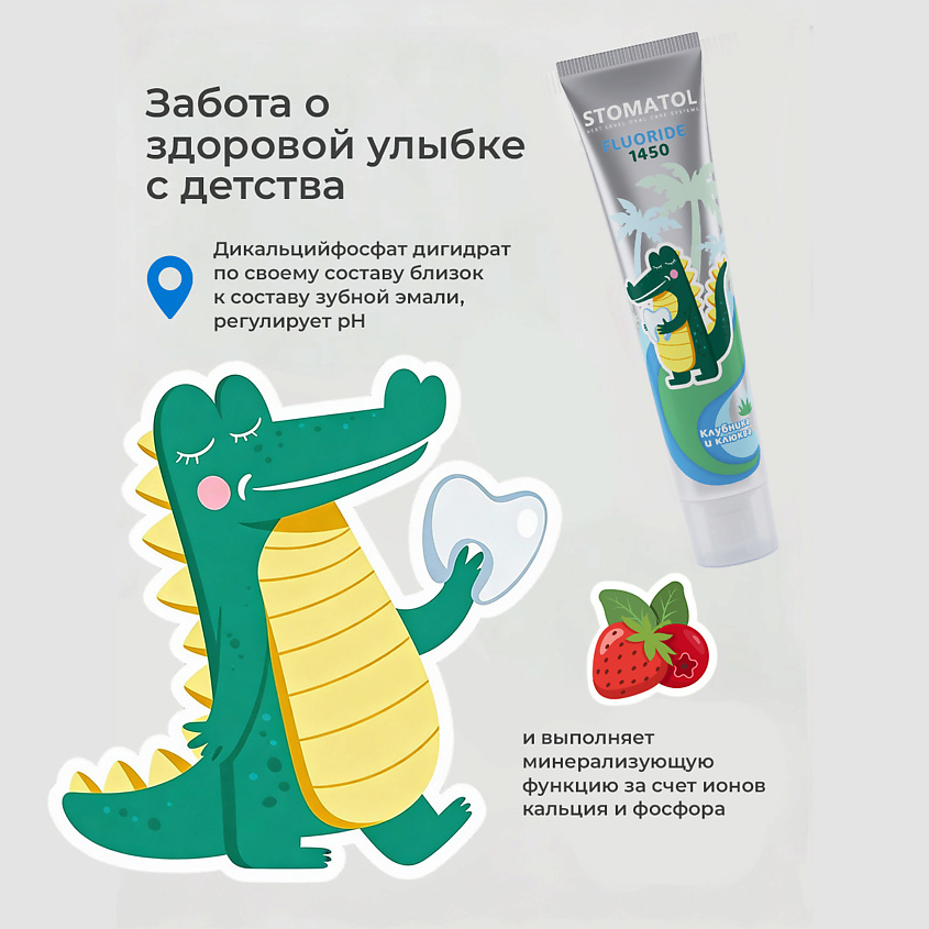 STOMATOL Зубная паста детская с повышенным содержанием фтора – фото 3