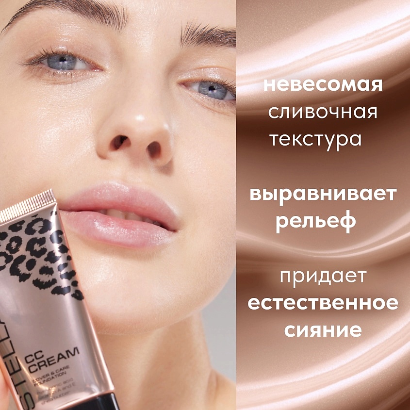 STELLARY СС-крем для лица с гиалуроновой кислотой CC-Cream, № 302 Нежный Нюд, 25 мл – фото 4