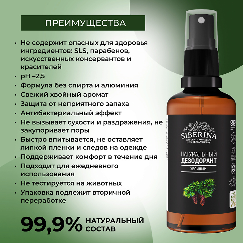 SIBERINA Дезодорант "Хвойный" – фото 3