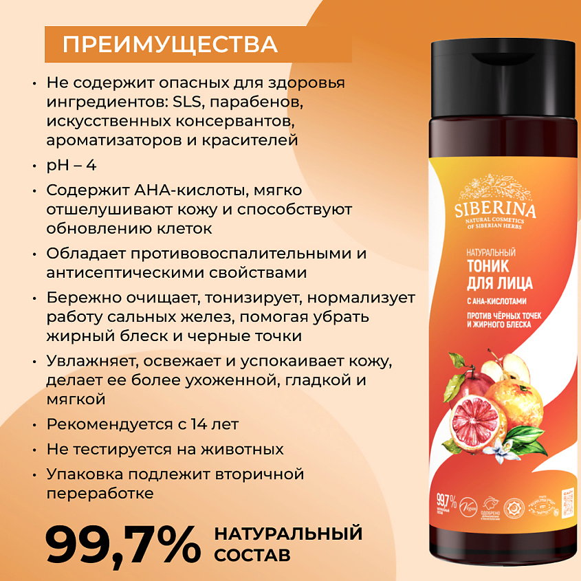 SIBERINA Тоник для лица с АНА-кислотами против черных точек и жирного блеска – фото 3
