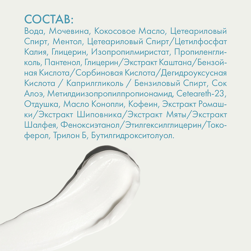 SKINPHORIA Охлаждающий крем для ног с мочевиной Cooling Comfort Foot Cream – фото 6