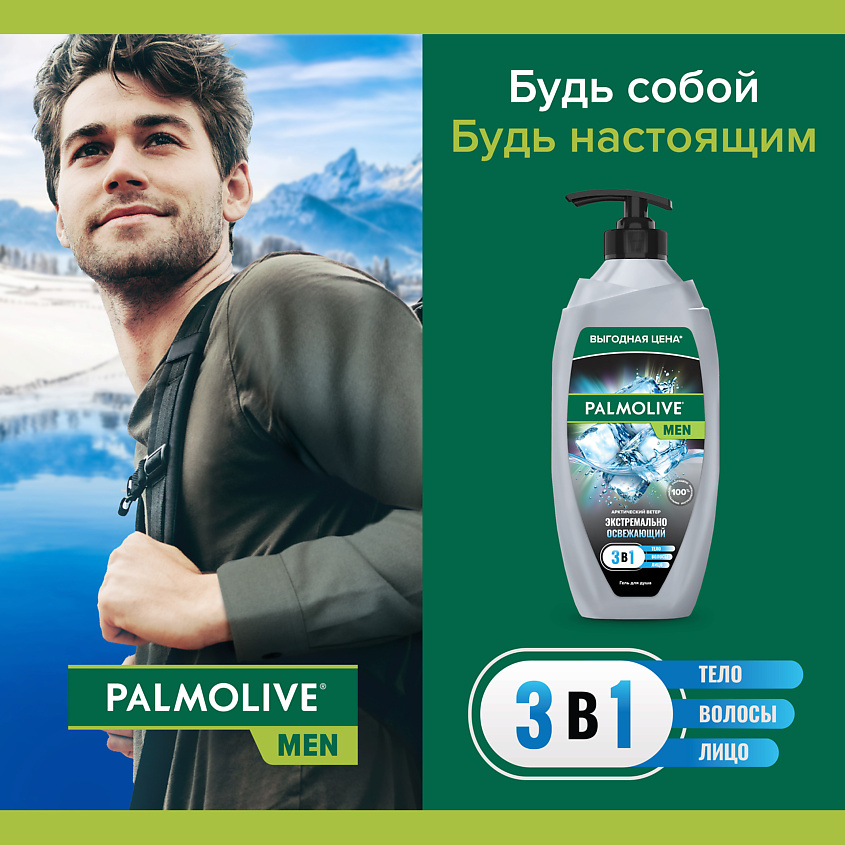 PALMOLIVE Гель для душа освежающий 3 в 1 FOR MEN Арктический ветер – фото 3