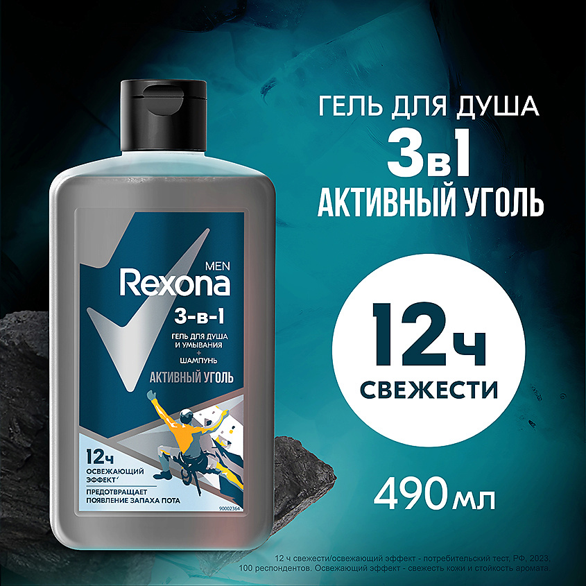 REXONA Гель для душа и шампунь MEN 3в1 Активный уголь – фото 3