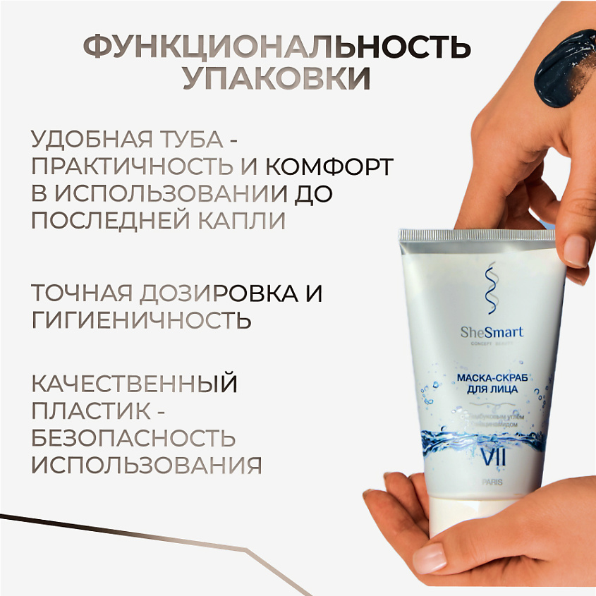 SHESMART Маска скраб для лица с бамбуковым углём и ниацинамидом – фото 12