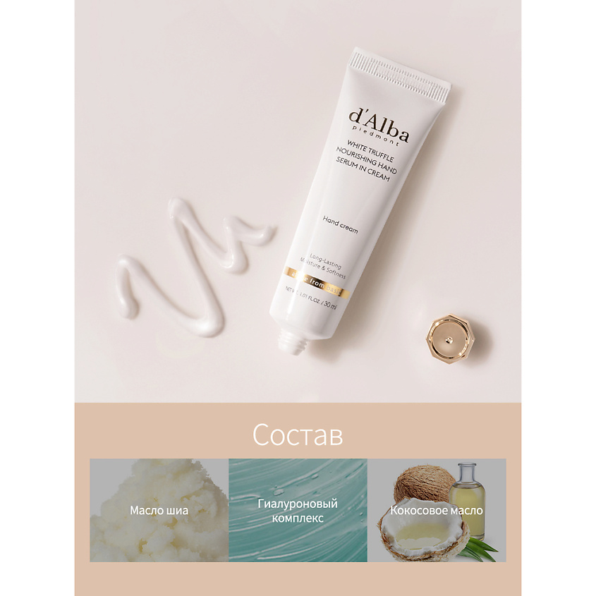 D`ALBA Крем для рук White Truffle Nourishing Hand Serum In Cream – фото 3