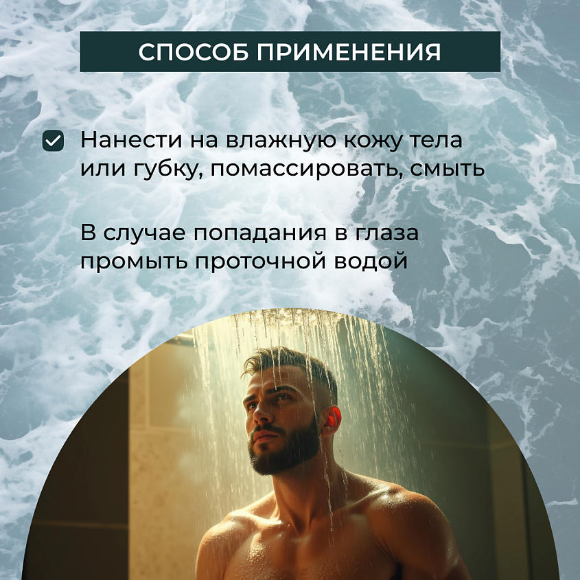SIBERINA Натуральный Гель для душа "Морской" – фото 6