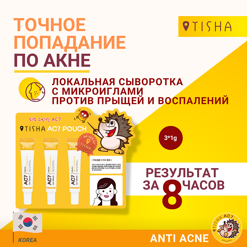 TISHA Корейская точечная сыворотка для проблемной кожи лица от прыщей , угрей и акне – фото 2